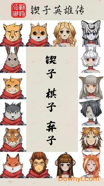 动物江湖无限元宝材料版 游戏截图