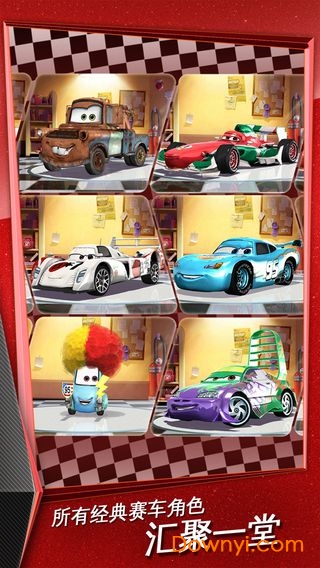 赛车总动员极速闪电无限金币修改版(cars) 游戏截图