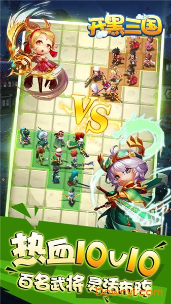 开黑三国无限元宝版 游戏截图